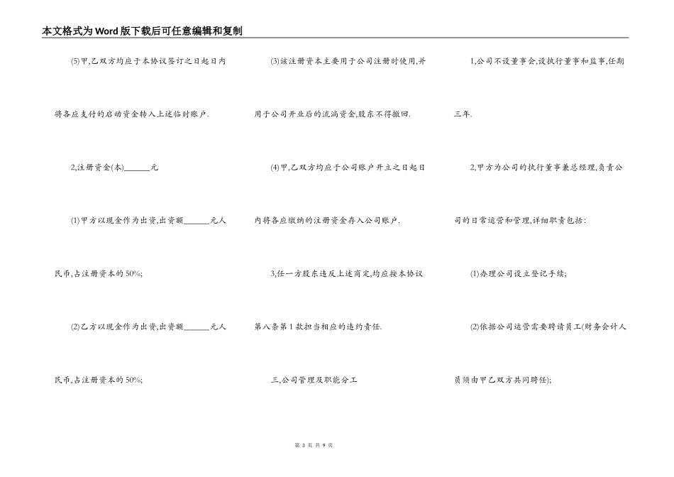 公司股东入股协议书样式_第3页