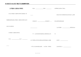 公司股东入股协议书样式