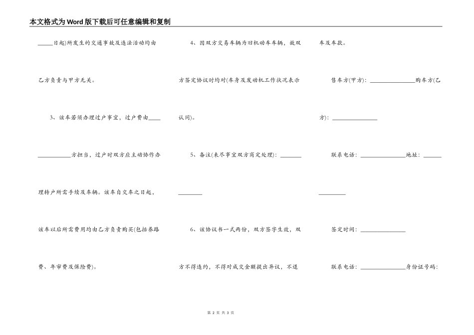 债权转让车辆转押协议书_第2页