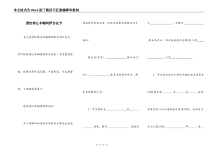 债权转让车辆转押协议书