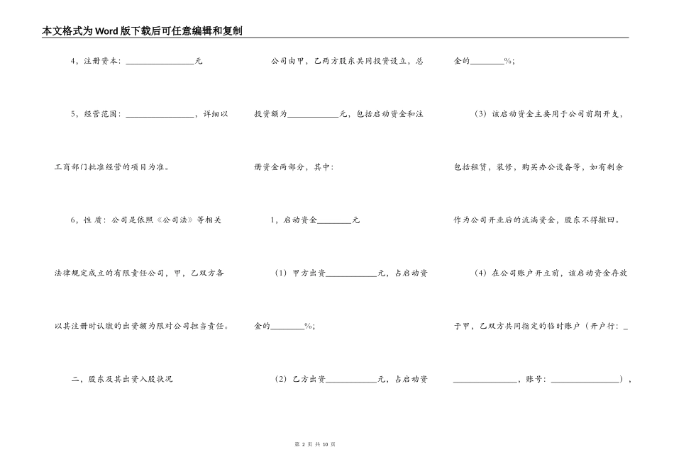 私营企业股东合作协议书样板_第2页