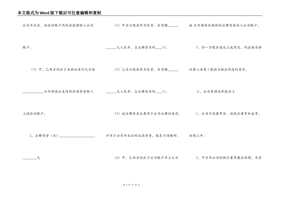 私营企业股东合作协议书样板_第3页