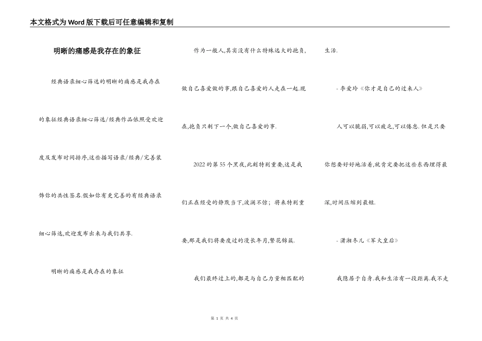 明晰的痛感是我存在的象征_第1页