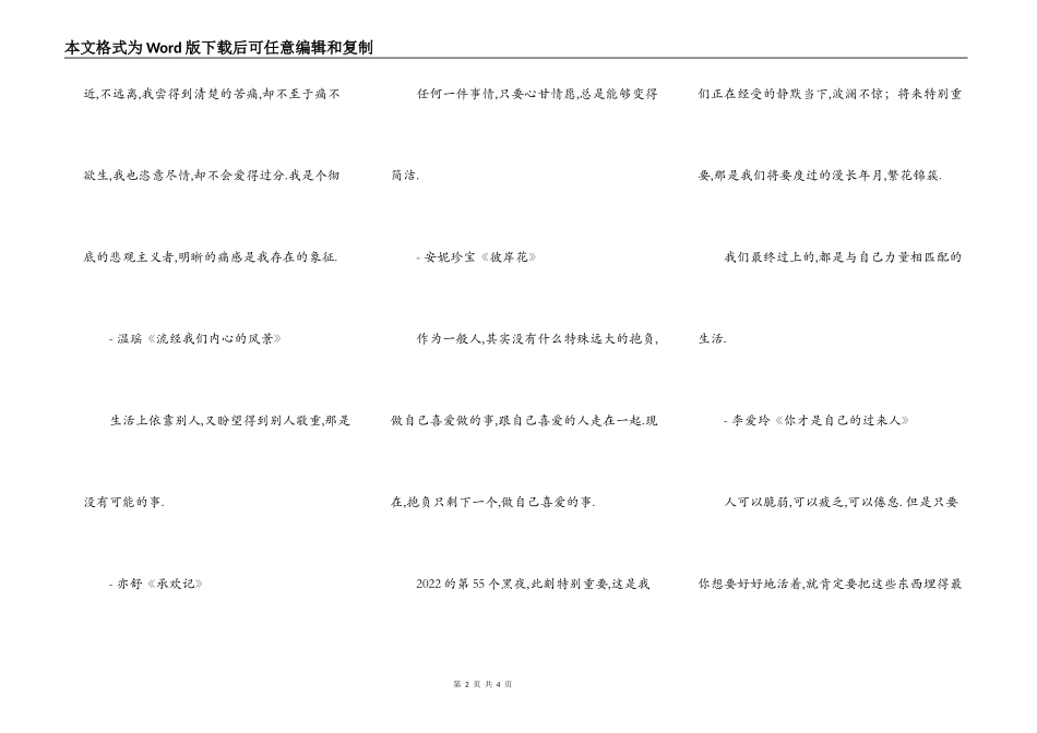 明晰的痛感是我存在的象征_第2页