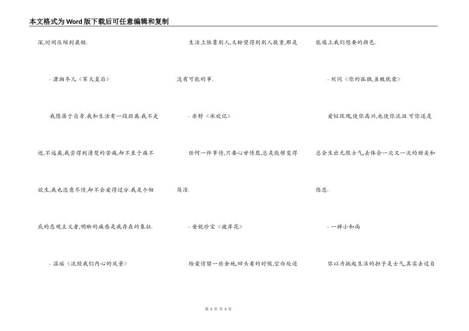 明晰的痛感是我存在的象征_第3页