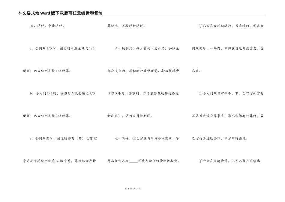 员工股份的协议书范本_第2页
