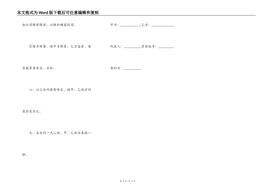 员工股份的协议书范本_第3页