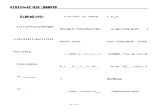员工股份的协议书范本