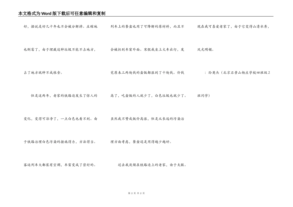 老家住在铁路边_第2页