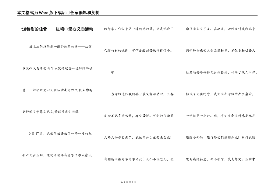 一道特别的佳肴——红领巾爱心义卖活动_第1页