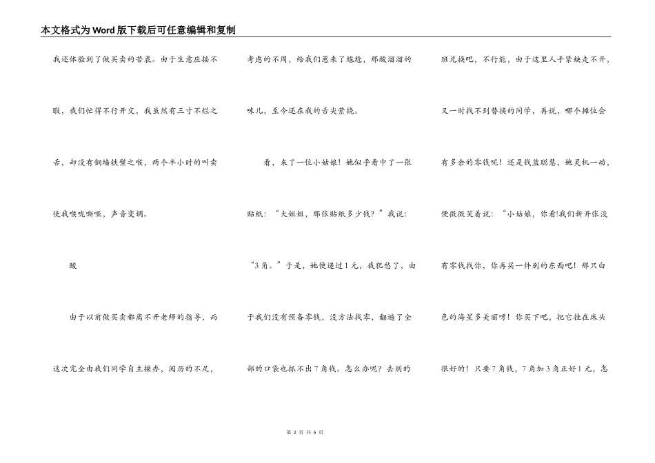 一道特别的佳肴——红领巾爱心义卖活动_第2页