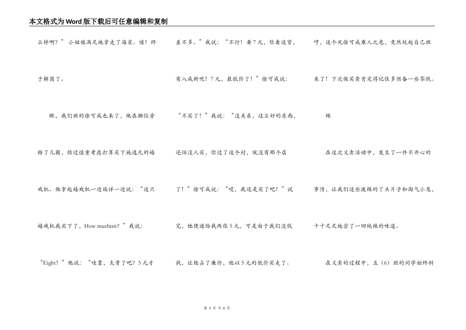 一道特别的佳肴——红领巾爱心义卖活动_第3页