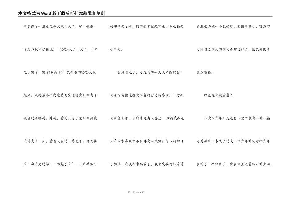 看一部红色电影观后感_第2页