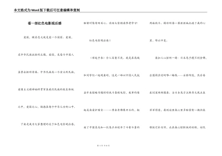看一部红色电影观后感