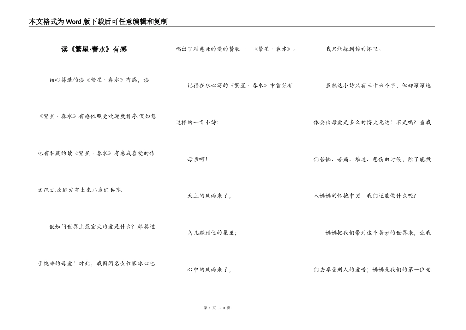 读《繁星·春水》有感_第1页