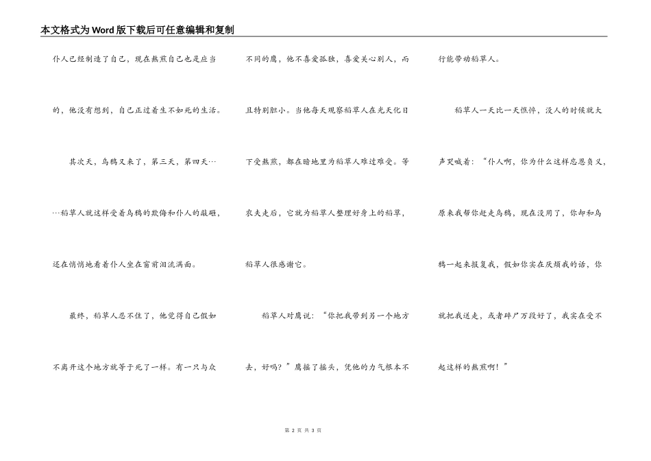 稻草人的哭泣_第2页