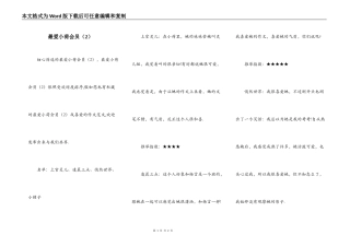 最爱小荷会员（2）