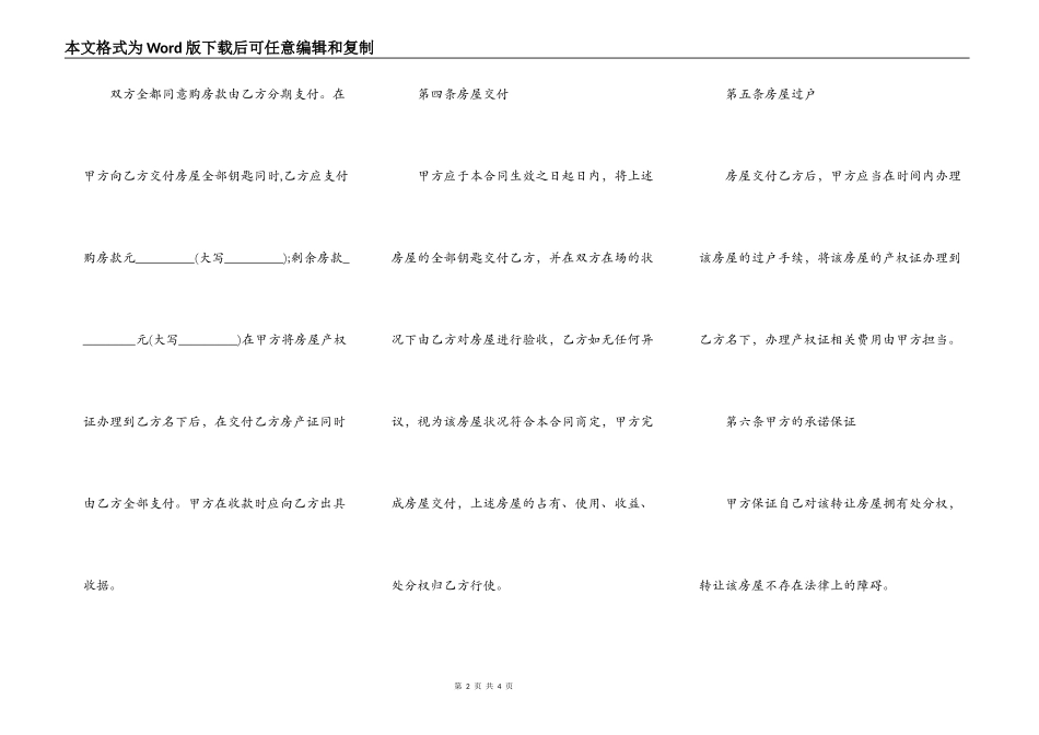 房屋转让补偿协议_第2页