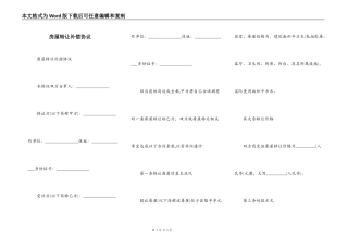 房屋转让补偿协议