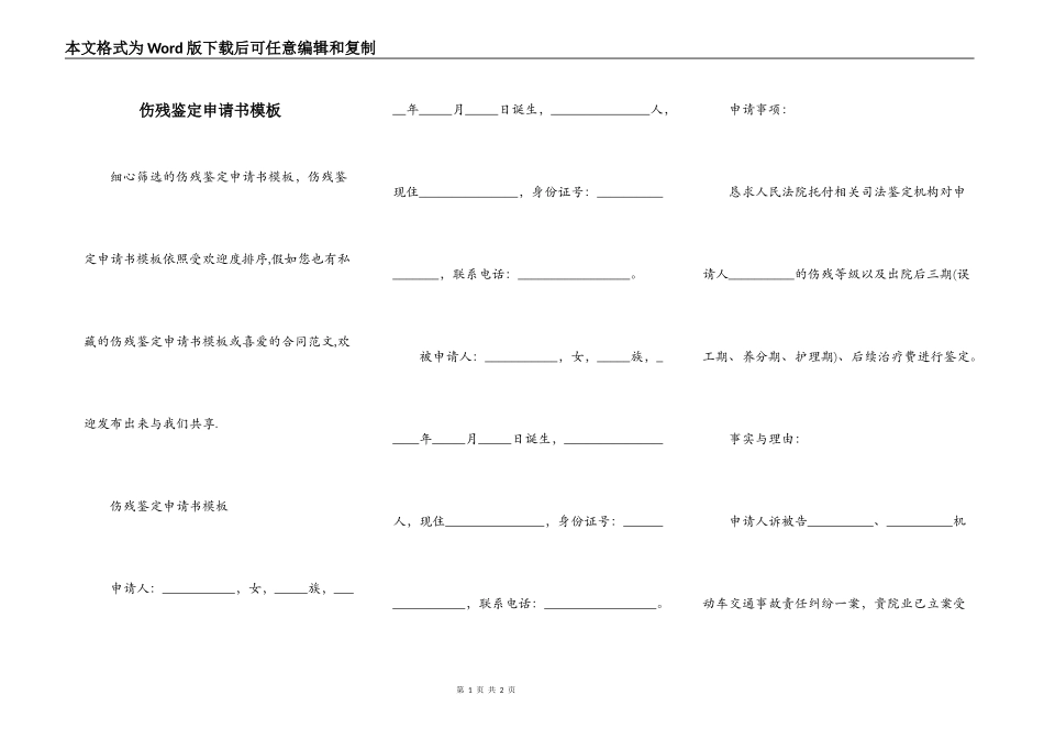 伤残鉴定申请书模板_第1页