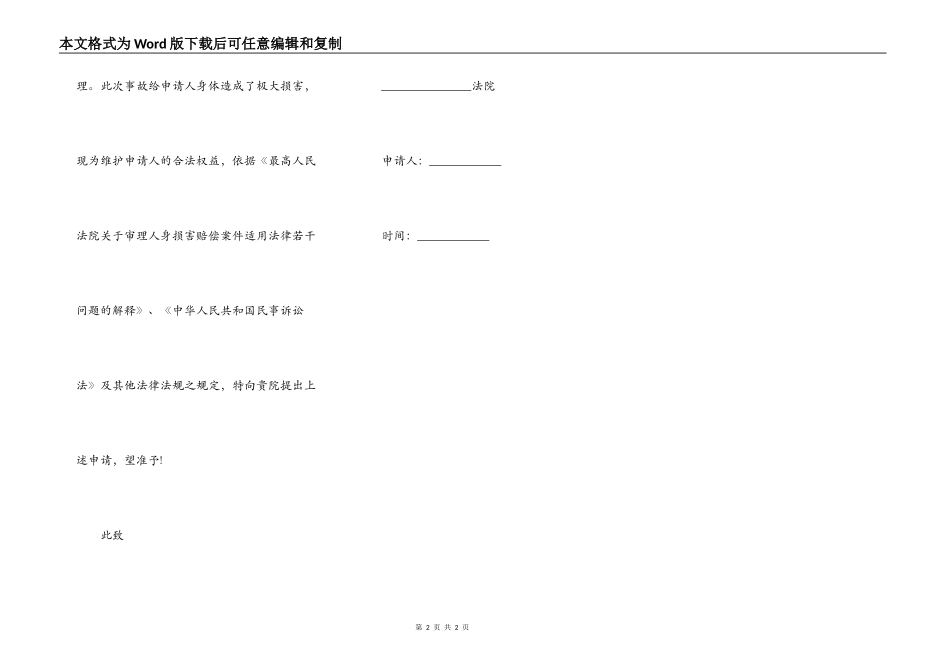 伤残鉴定申请书模板_第2页