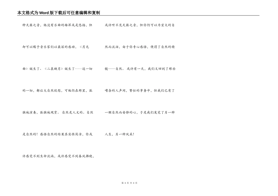 关于想象的作文 600字_第3页