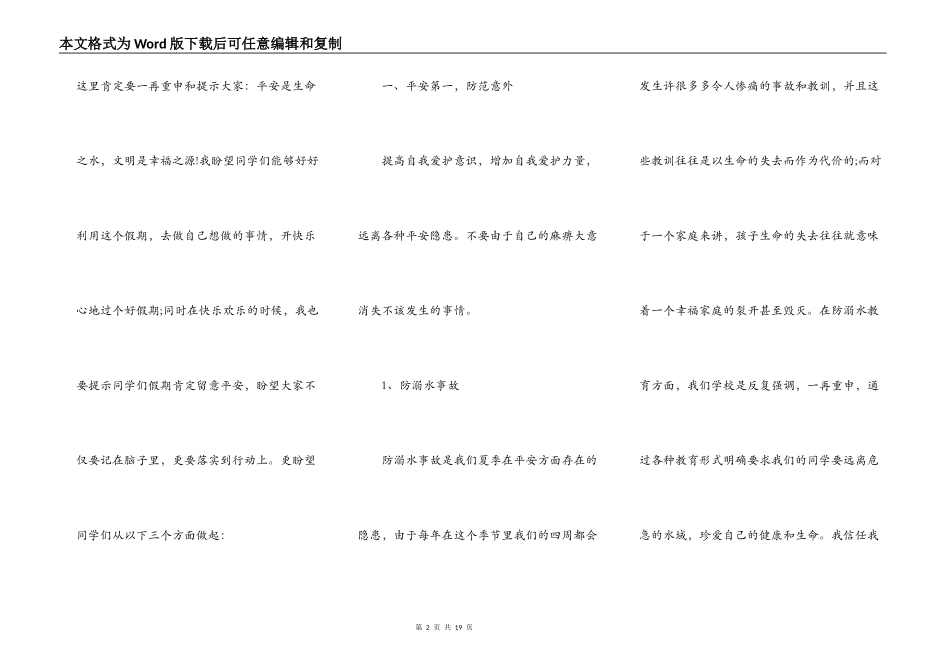 暑假安全教育小学生讲话稿2021_第2页