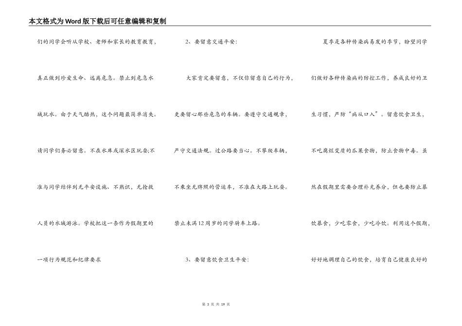 暑假安全教育小学生讲话稿2021_第3页