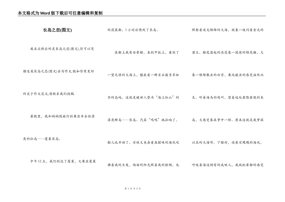 长岛之恋(图文)_第1页