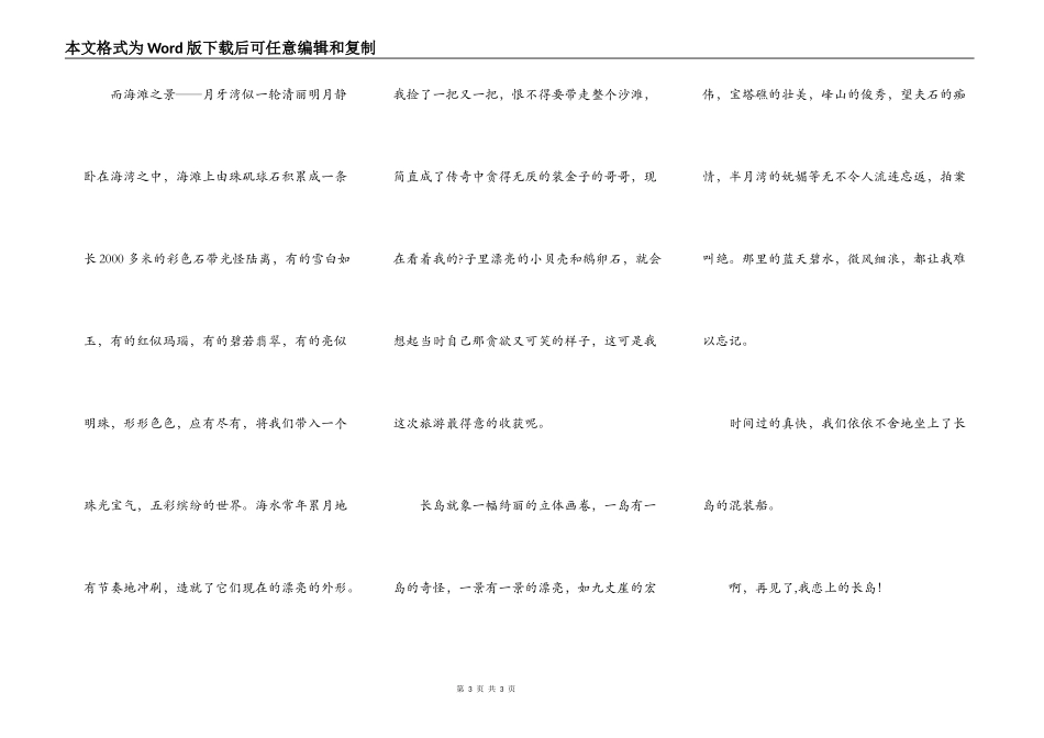 长岛之恋(图文)_第3页