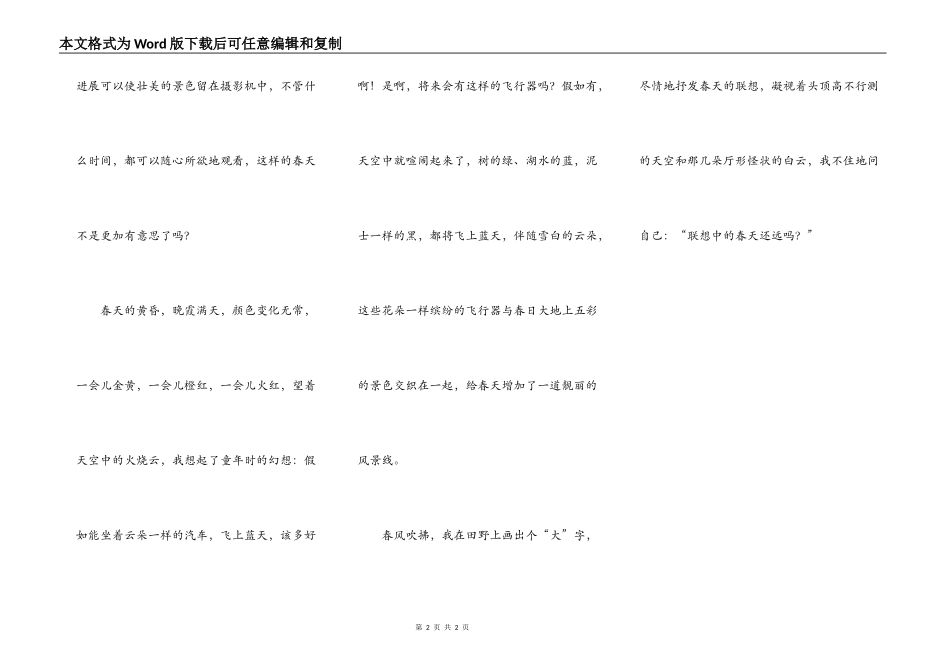 春天的联想转载”_第2页