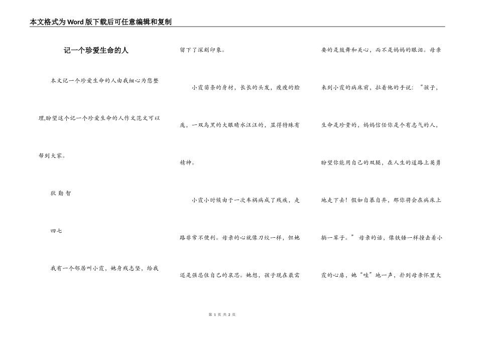 记一个珍爱生命的人_第1页