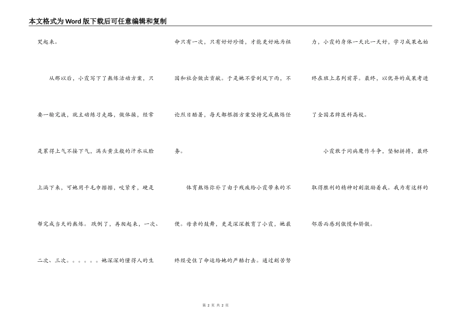 记一个珍爱生命的人_第2页