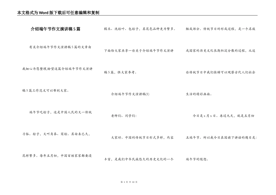 介绍端午节作文演讲稿5篇_第1页