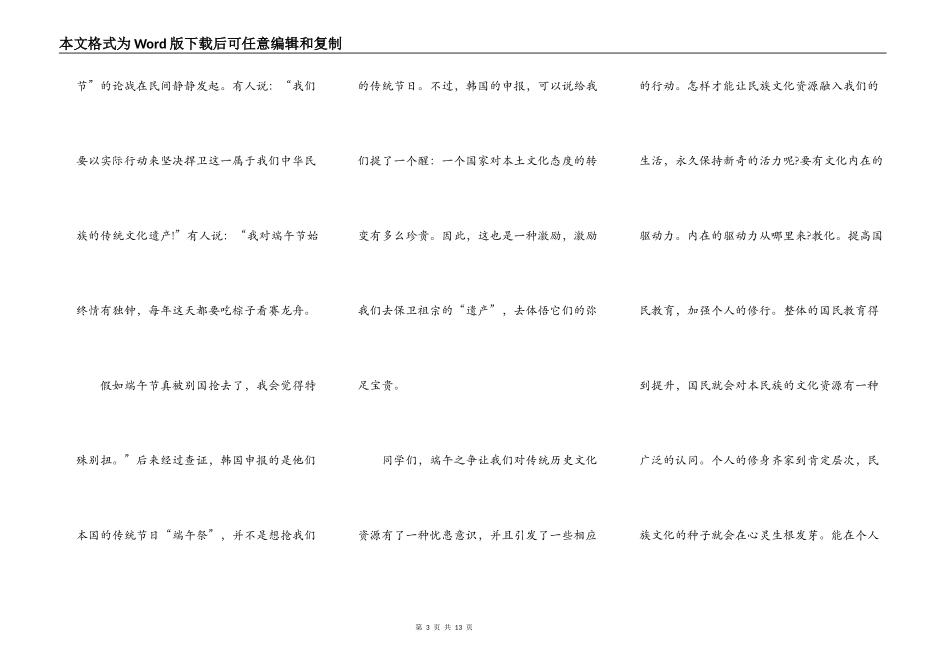 介绍端午节作文演讲稿5篇_第3页