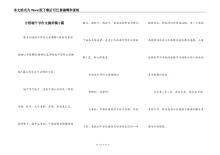 介绍端午节作文演讲稿5篇