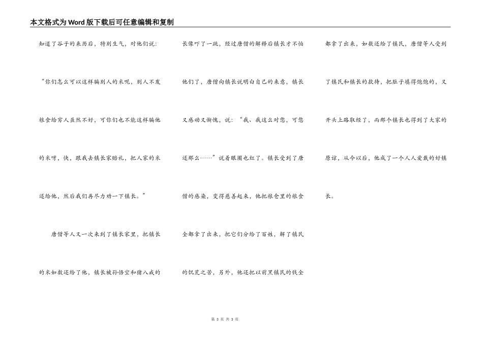 西游记外传（一）_第3页