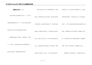 西游记外传（一）