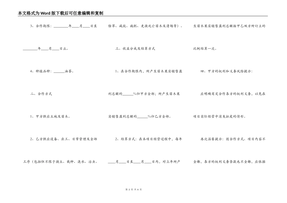 农夫合作协议书范本_第2页