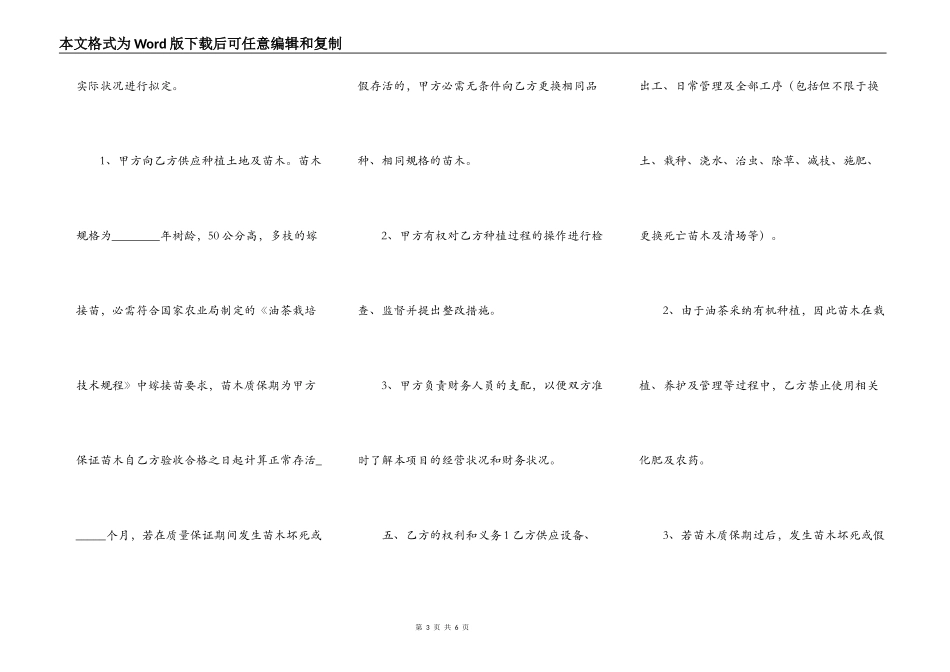 农夫合作协议书范本_第3页
