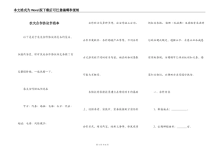 农夫合作协议书范本