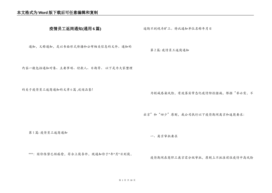 疫情员工返岗通知(通用6篇)_第1页