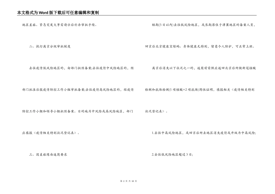 疫情员工返岗通知(通用6篇)_第2页