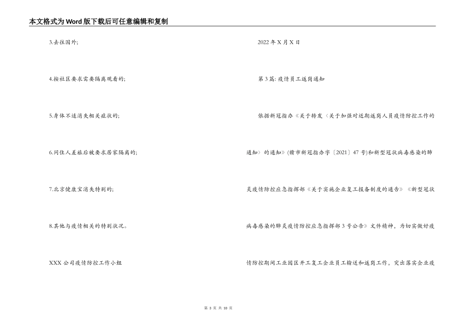 疫情员工返岗通知(通用6篇)_第3页