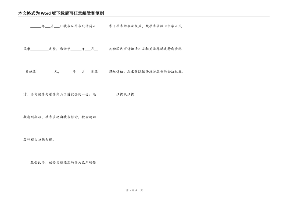 单位起诉状范本专业版_第2页