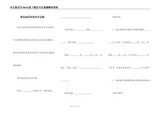 单位起诉状范本专业版
