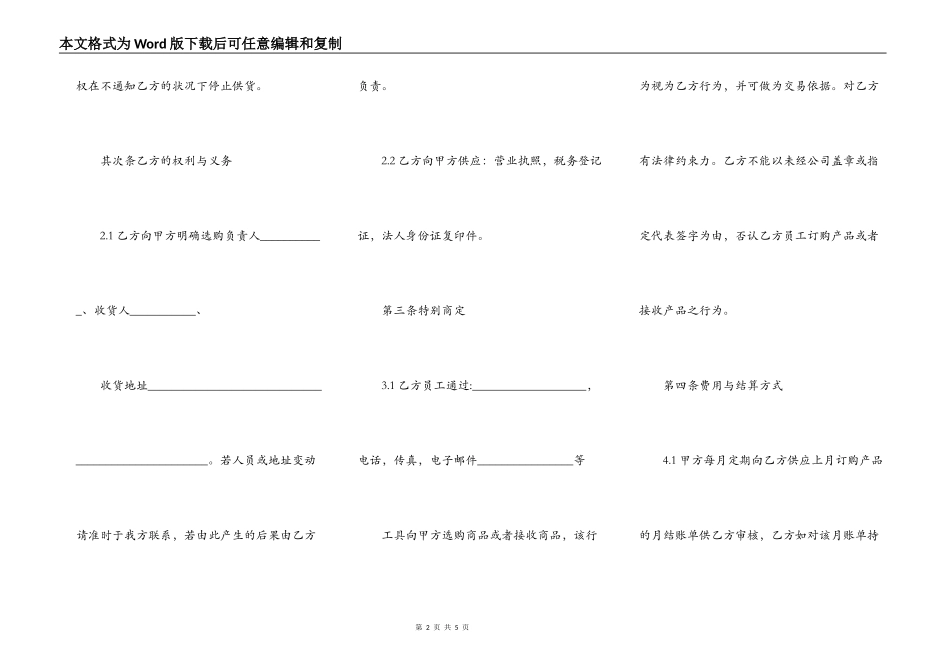 货款月结协议书范本_第2页