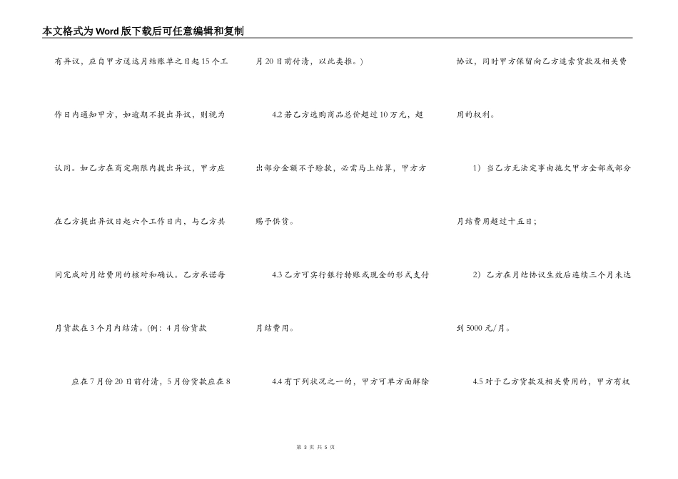货款月结协议书范本_第3页