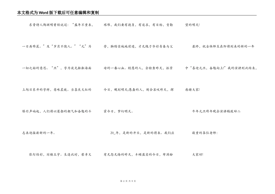 2021牛年元旦跨年晚会演讲稿致辞_第2页