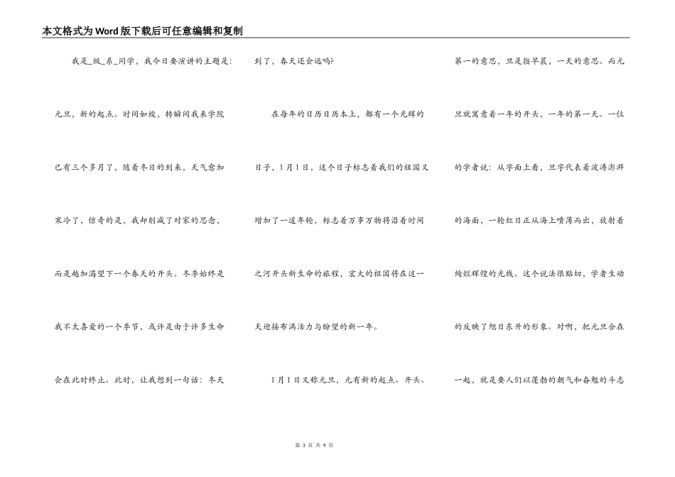 2021牛年元旦跨年晚会演讲稿致辞_第3页